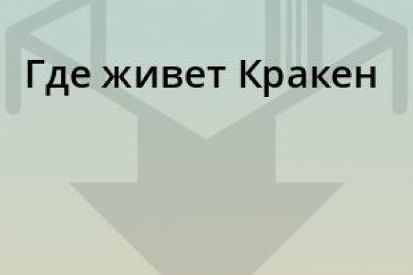 Кракен маркет зеркало